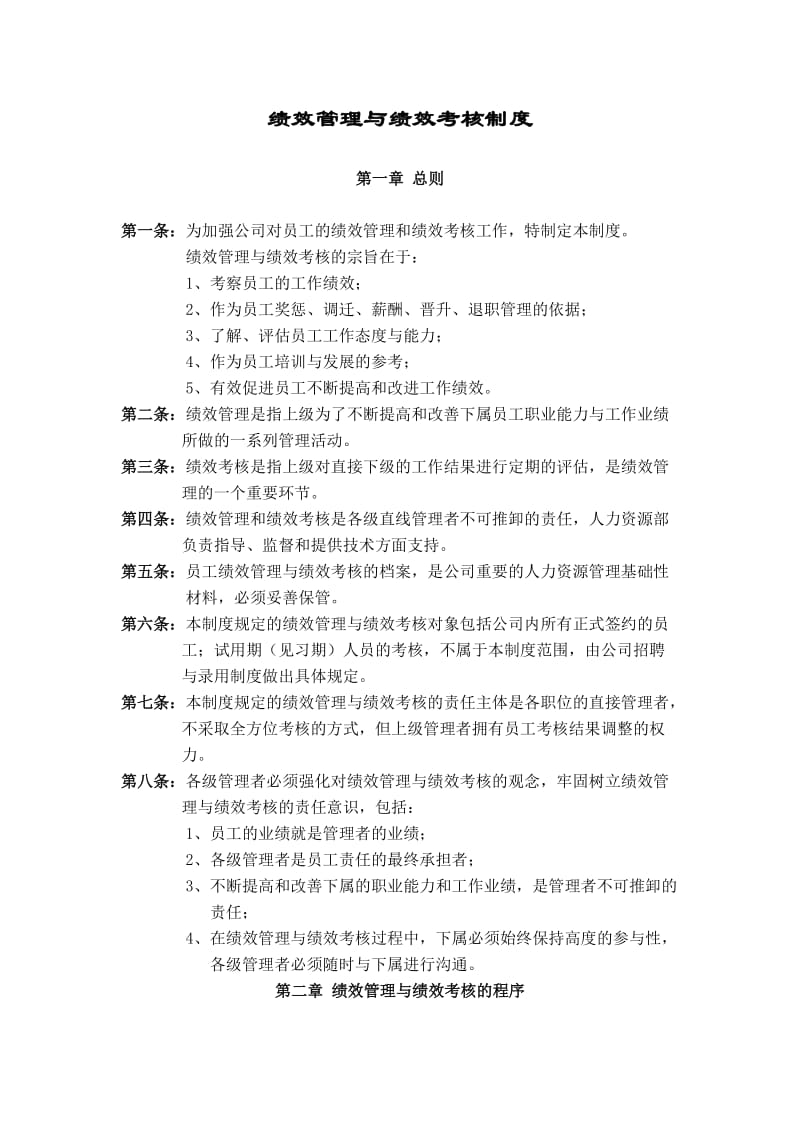 华为绩效考核制度.doc_第1页