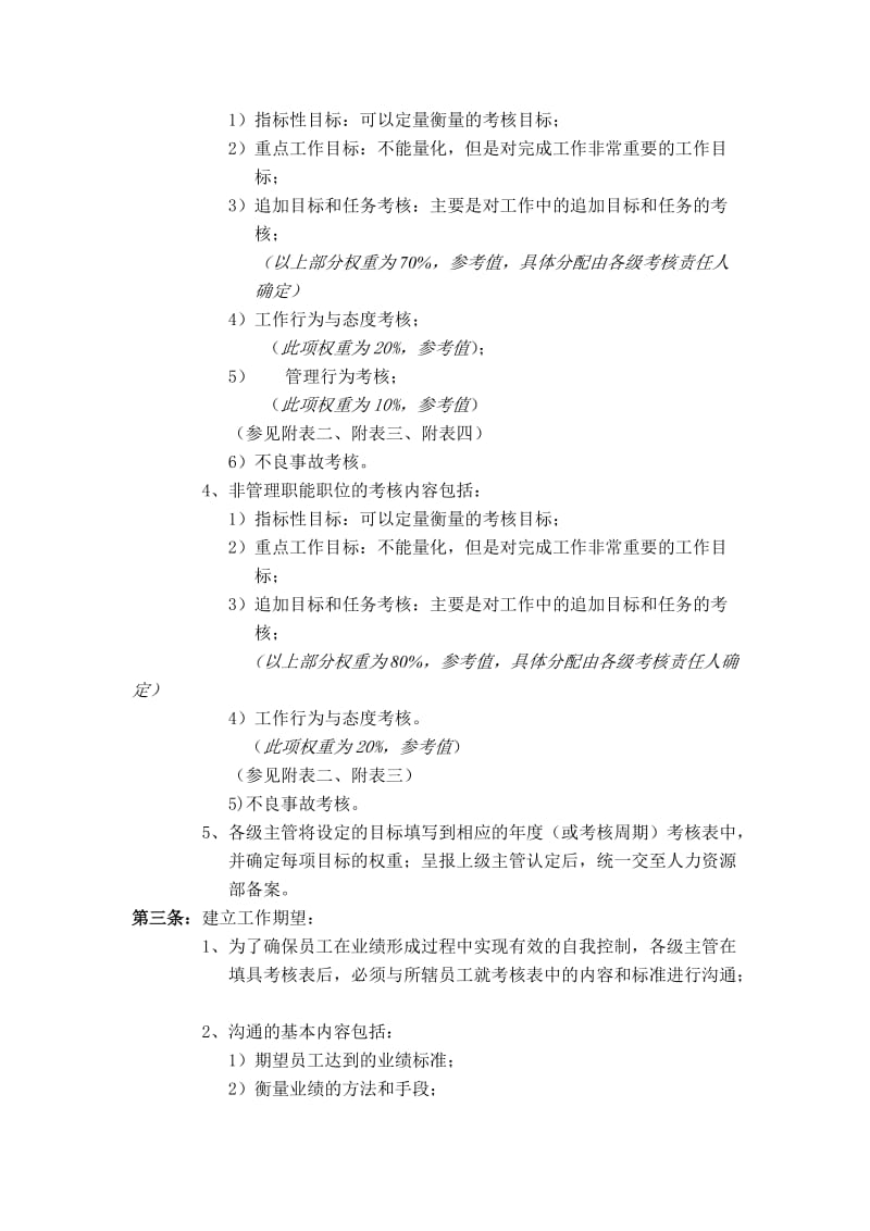 华为绩效考核制度.doc_第3页