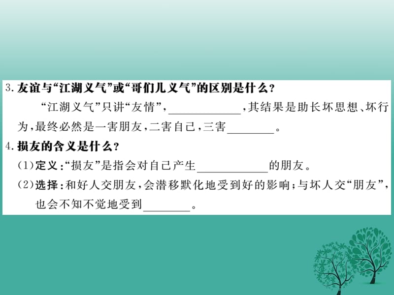 七年级道德与法治下册 第三单元 第七课 交友的智慧（第1课时 善交益友远离损友）课件 教科版 (2).ppt_第3页