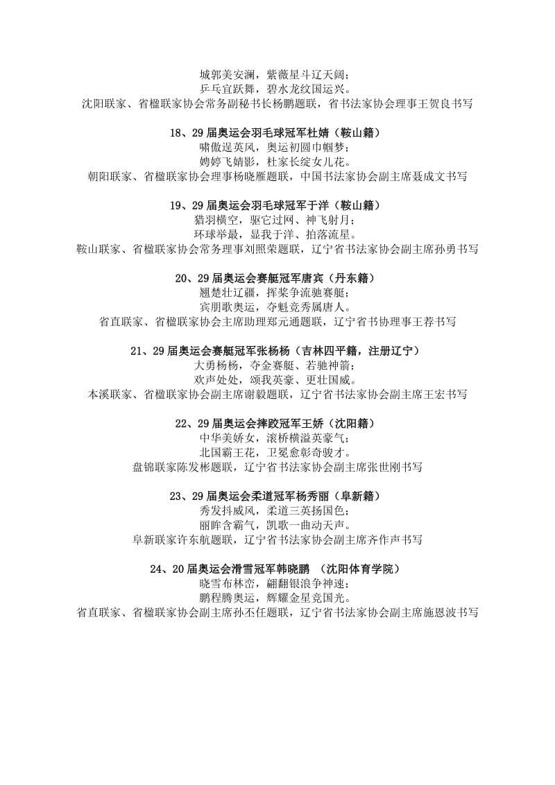 迎全运8226辽宁楹联家与书法家联墨合璧题颂辽宁籍奥运冠军.doc_第3页