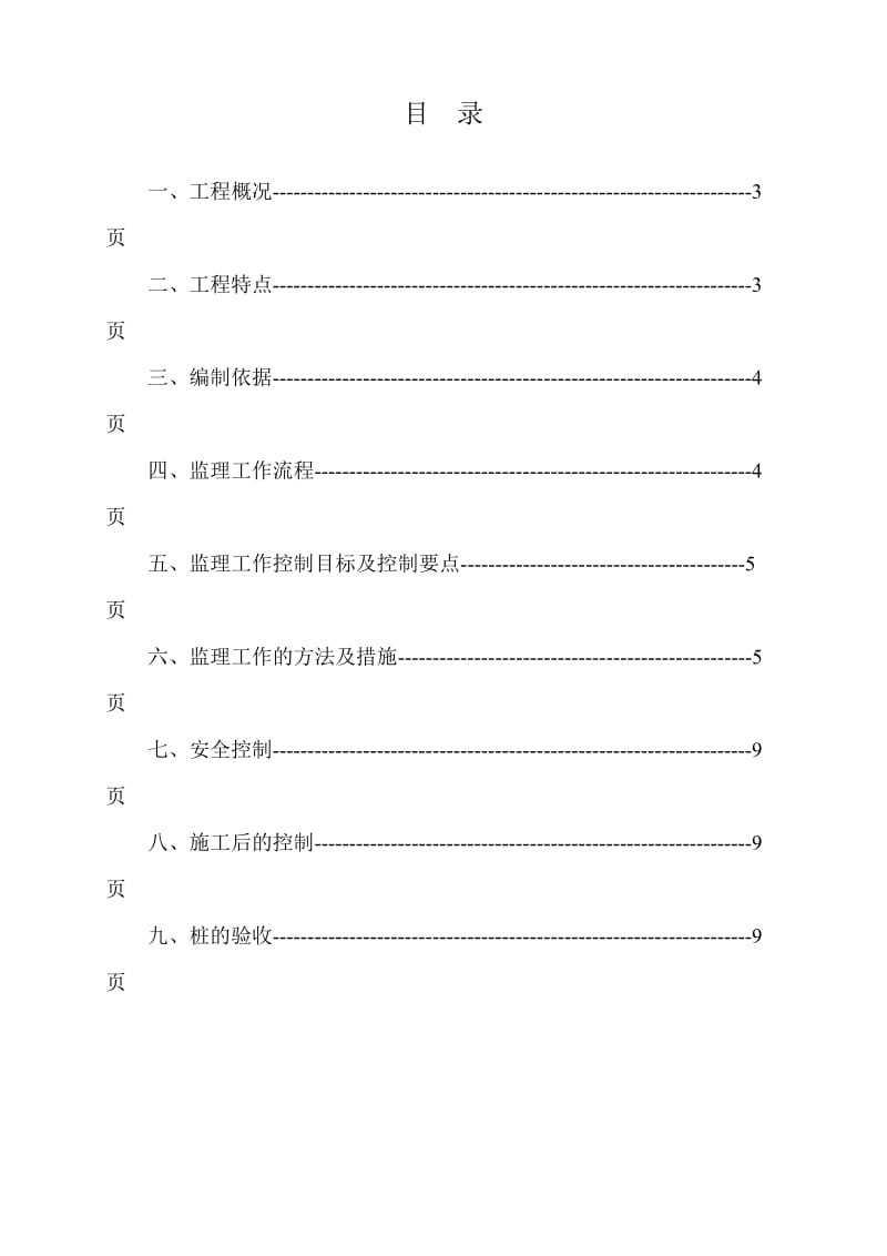 静力压桩施工监理实施细则.doc_第2页