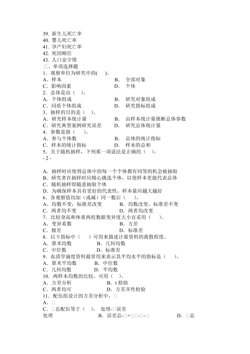 卫生统计学考试复习题参考答案.doc_第2页