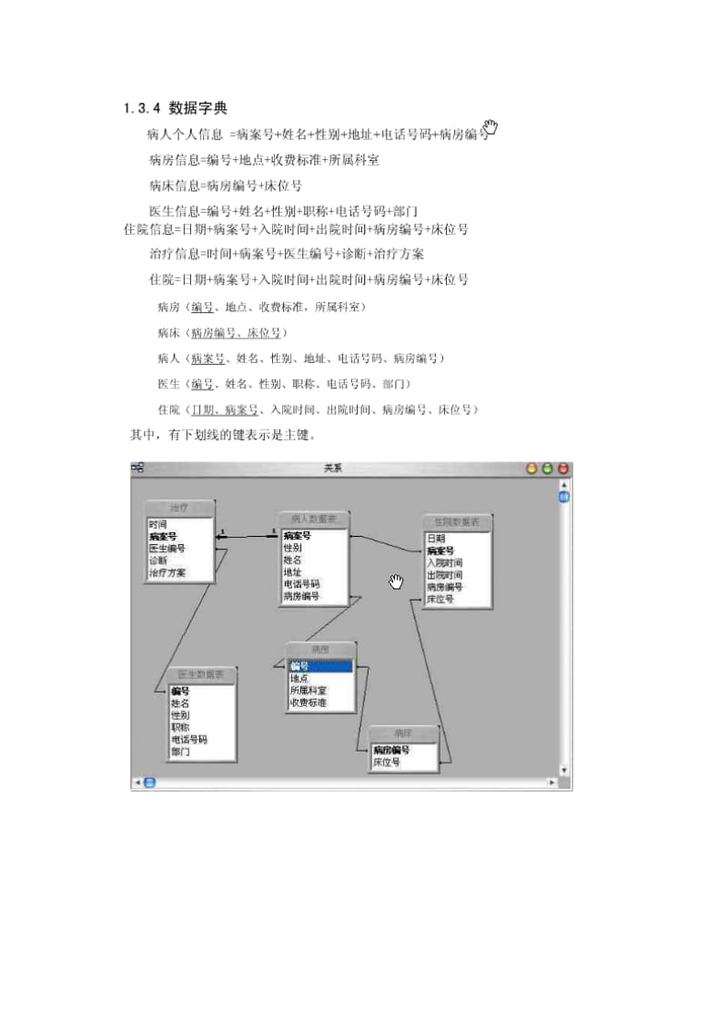 《数据库医院模型》word版.doc_第3页