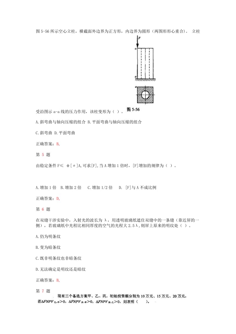 注册电气工程师《公共基础》高频考点试题.doc_第2页