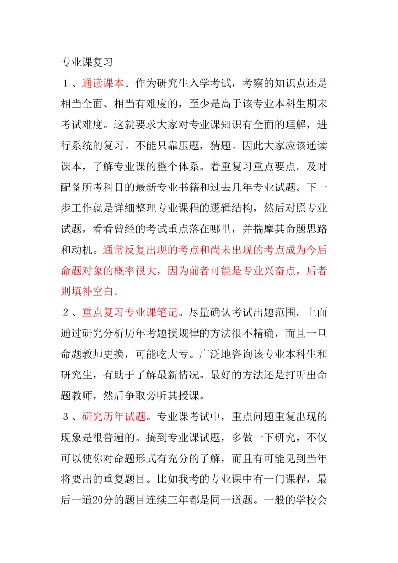 复习和答题技巧.doc_第1页