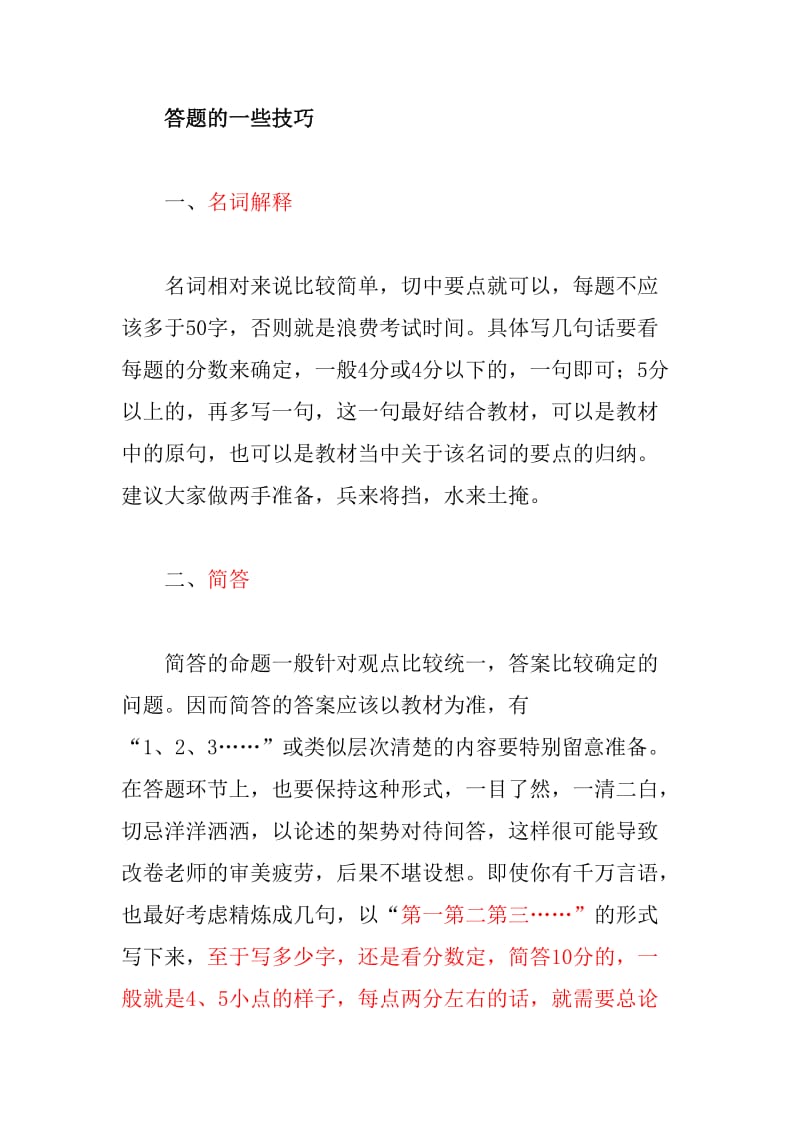 复习和答题技巧.doc_第3页