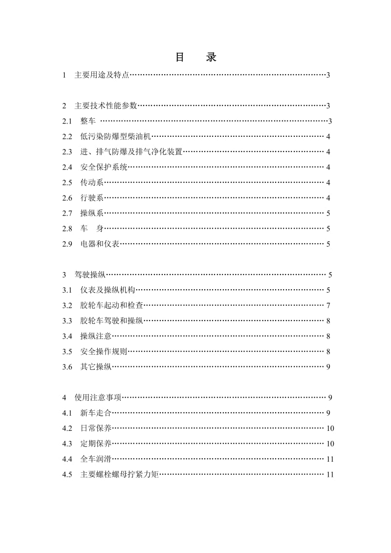 WC8型防爆悬挂式胶轮车说明书.doc_第2页