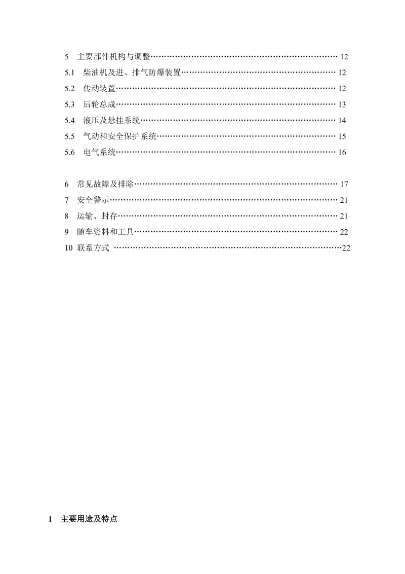 WC8型防爆悬挂式胶轮车说明书.doc_第3页