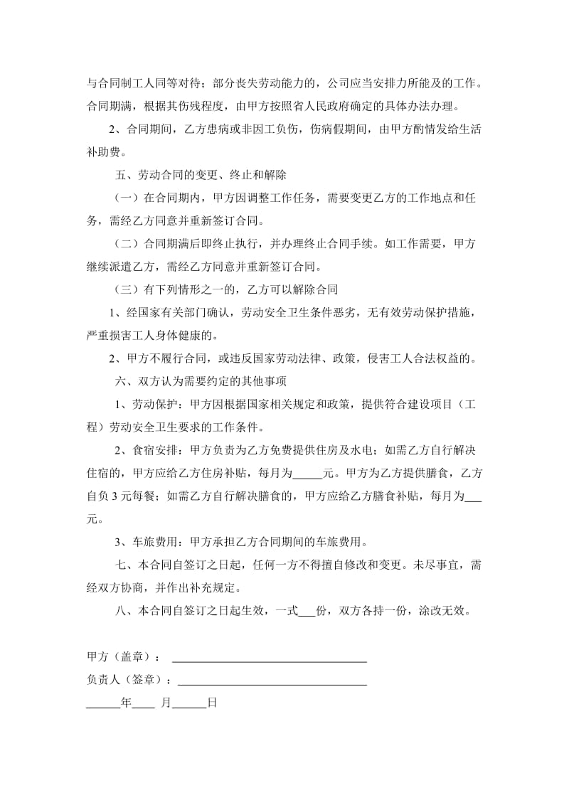 公司员工派驻外地劳动协议.doc_第2页