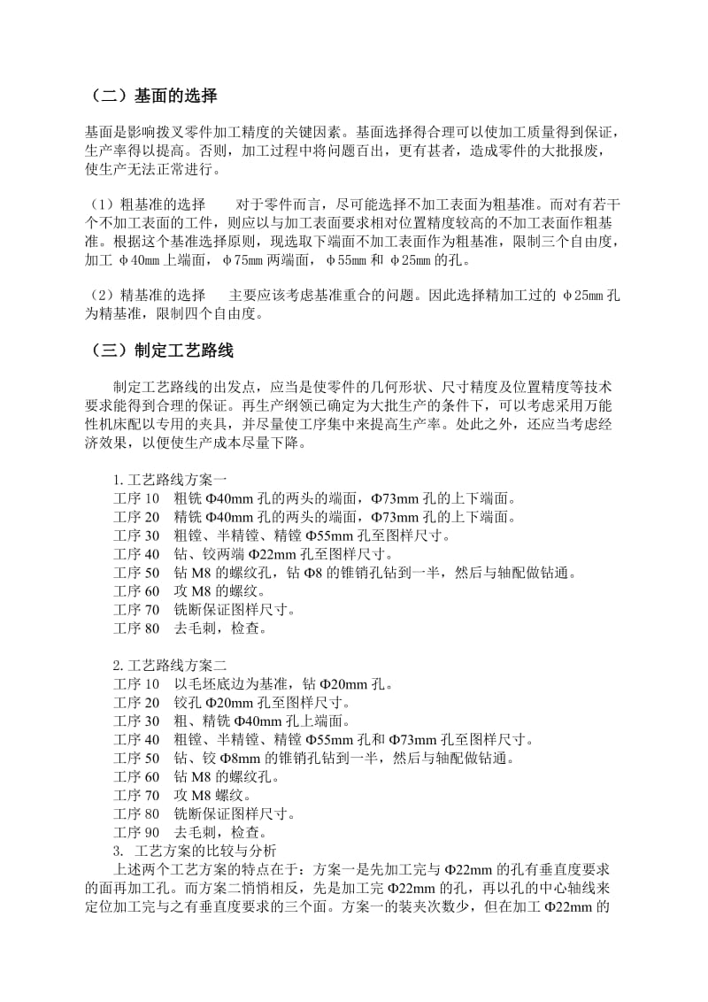 拨叉说明书钻攻M8螺纹孔说明书.doc_第3页