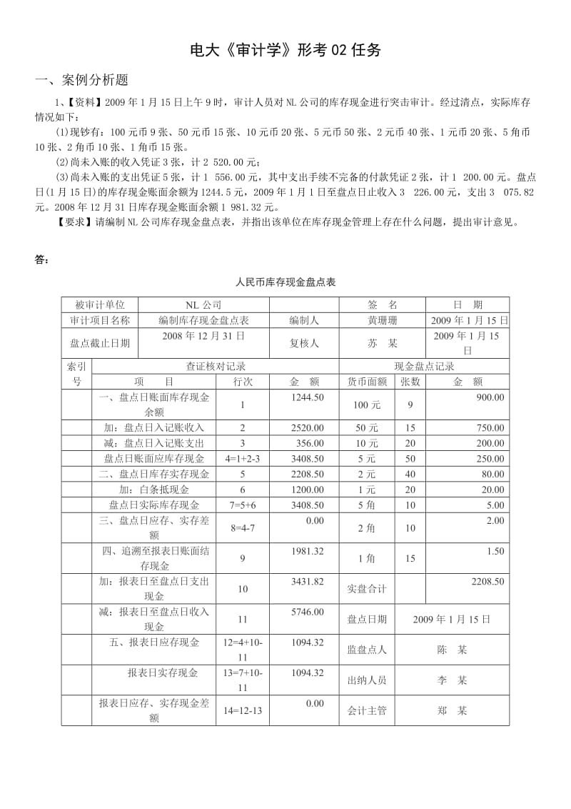 电大审计学形成性测评1-7任务网上作业答案小抄.doc_第2页