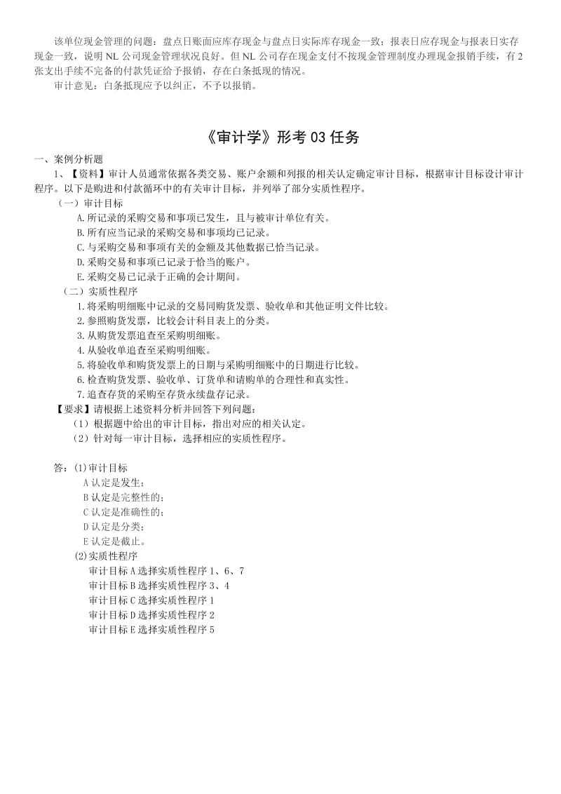 电大审计学形成性测评1-7任务网上作业答案小抄.doc_第3页