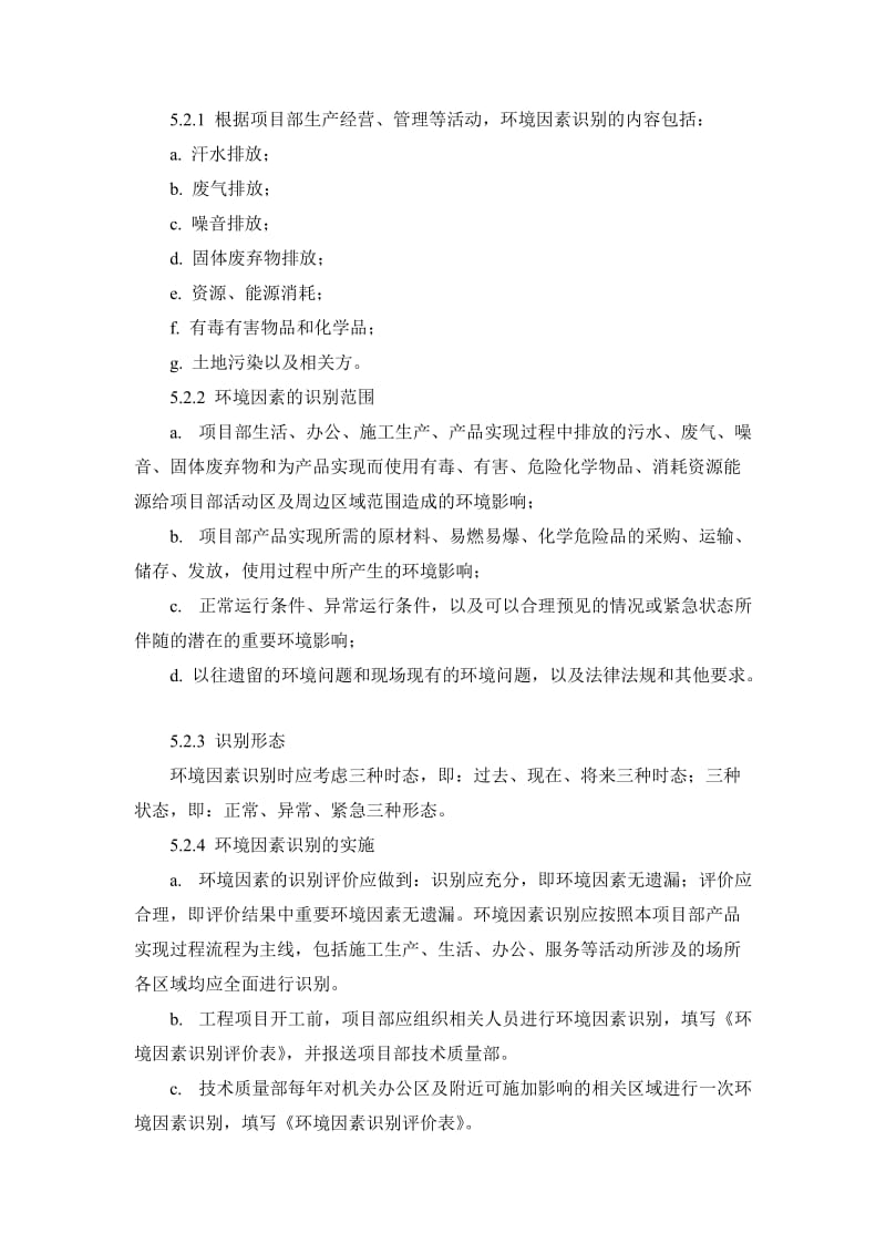 环境因素识别评价管理制度.doc_第2页