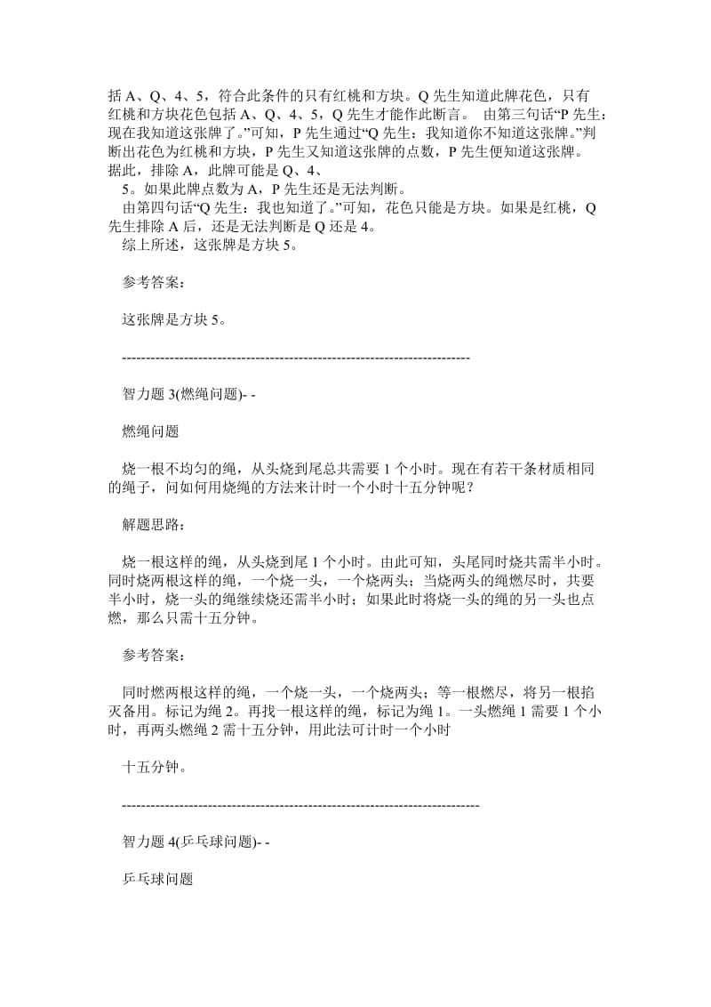 经典智力题及答案.doc_第3页