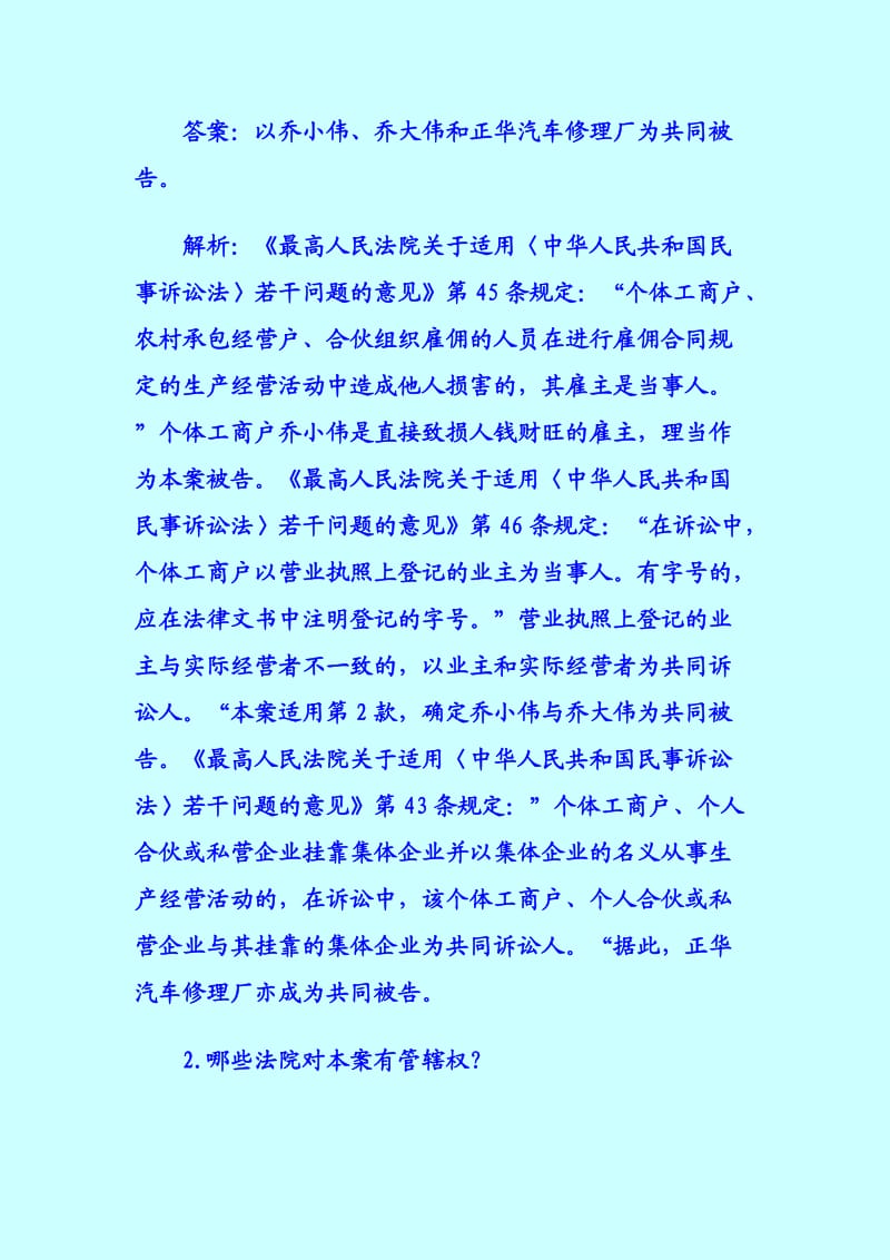 历年司考真题主观题答案及解析.doc_第2页