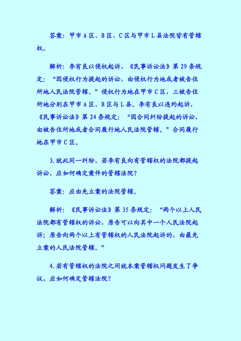 历年司考真题主观题答案及解析.doc_第3页