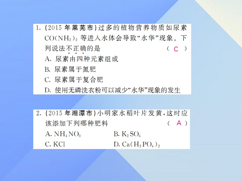 中考化学一轮复习 第11单元 盐和化肥 第27课时 化学肥料（中考题分析）课件 新人教版.ppt_第2页