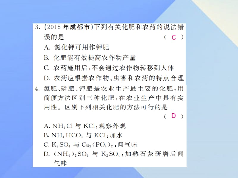 中考化学一轮复习 第11单元 盐和化肥 第27课时 化学肥料（中考题分析）课件 新人教版.ppt_第3页