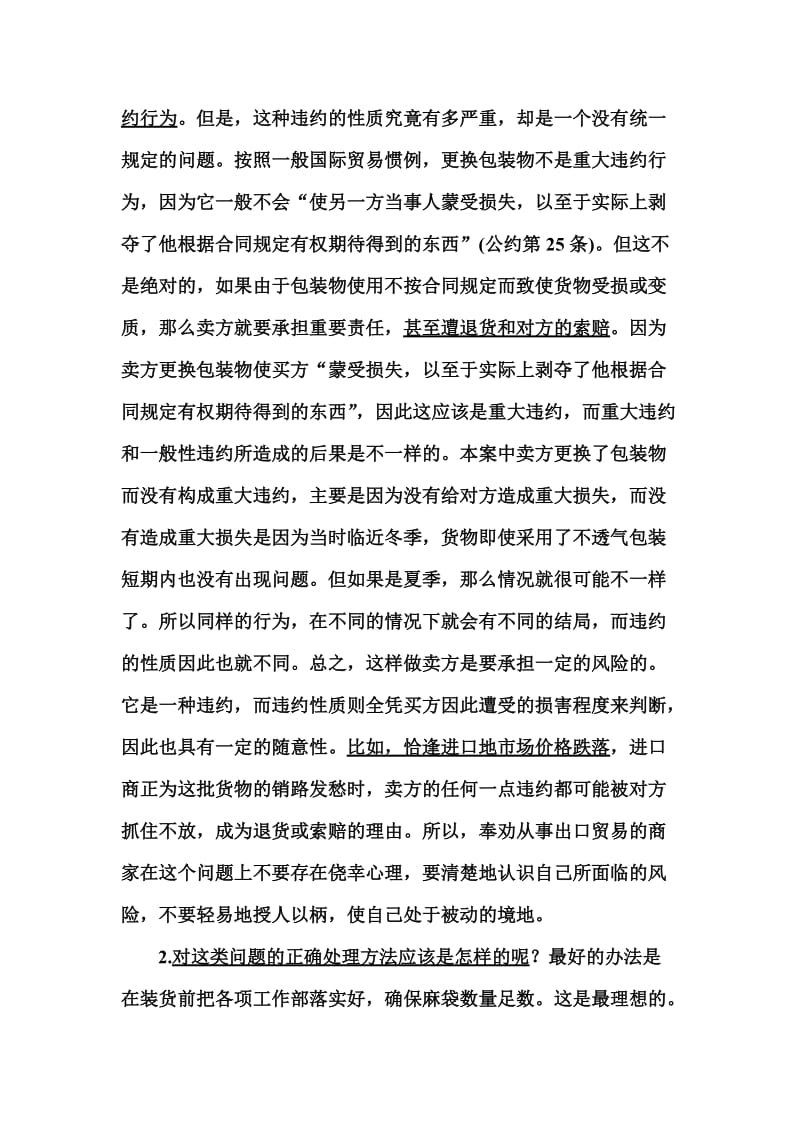 出口大豆因包装不符合合同要求导致货物拒收案.doc_第3页