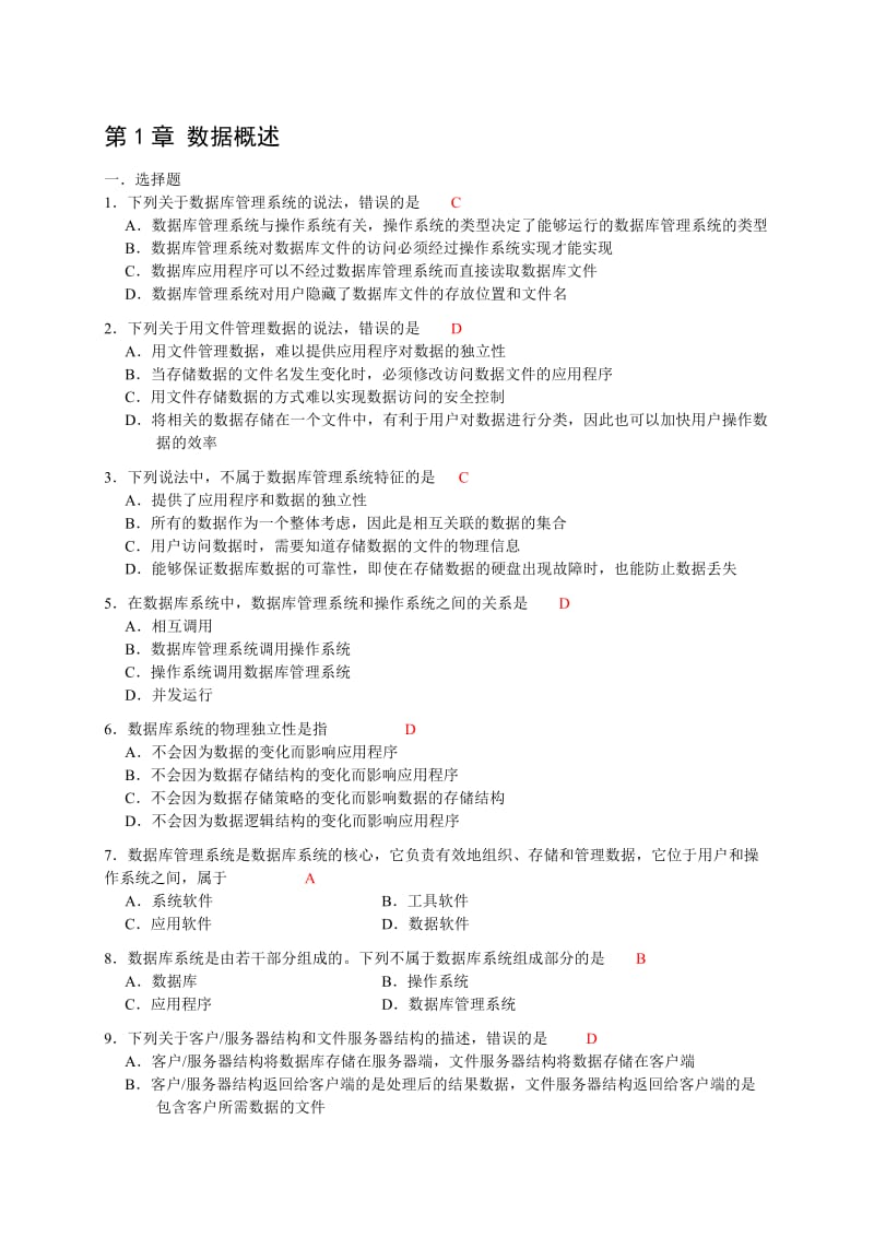 数据库课后习题参考答案.doc_第1页