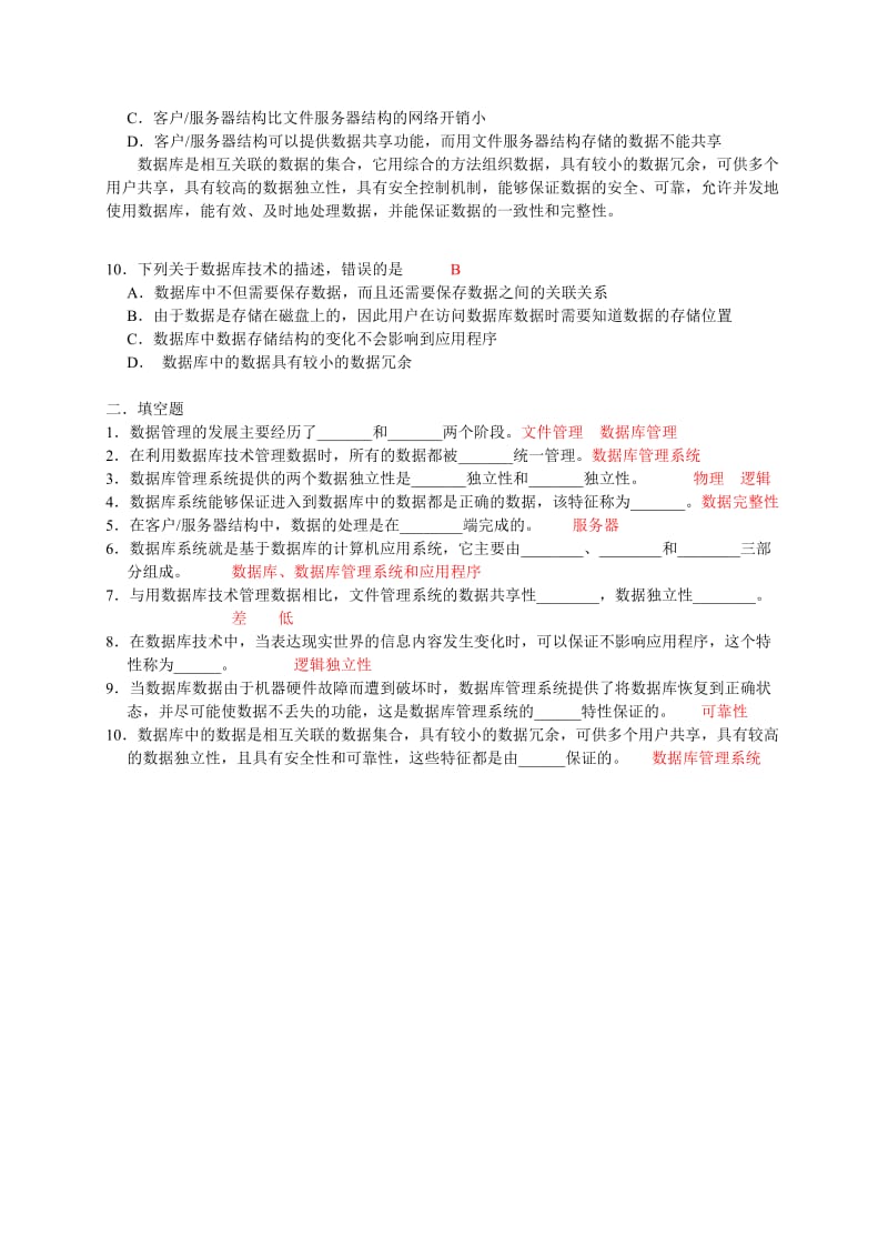 数据库课后习题参考答案.doc_第2页