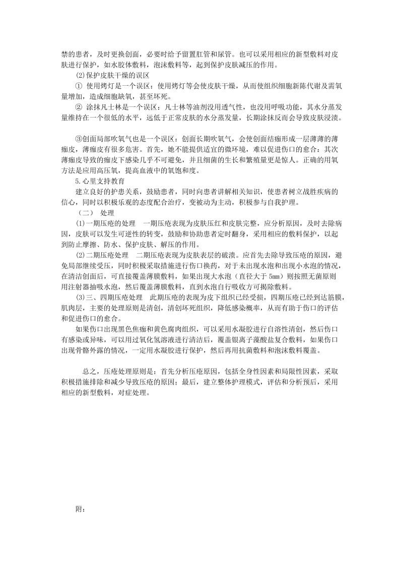 压疮的分级与护理.doc_第3页