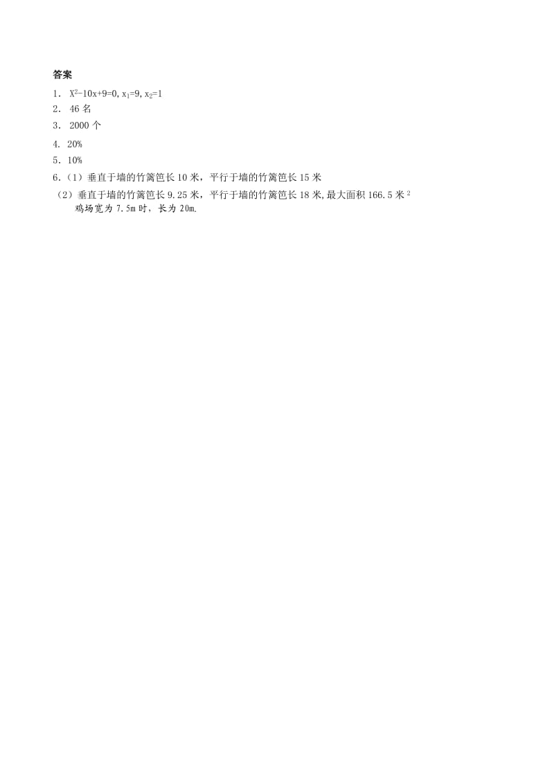 实际问题与一元二次方程练习.doc_第3页