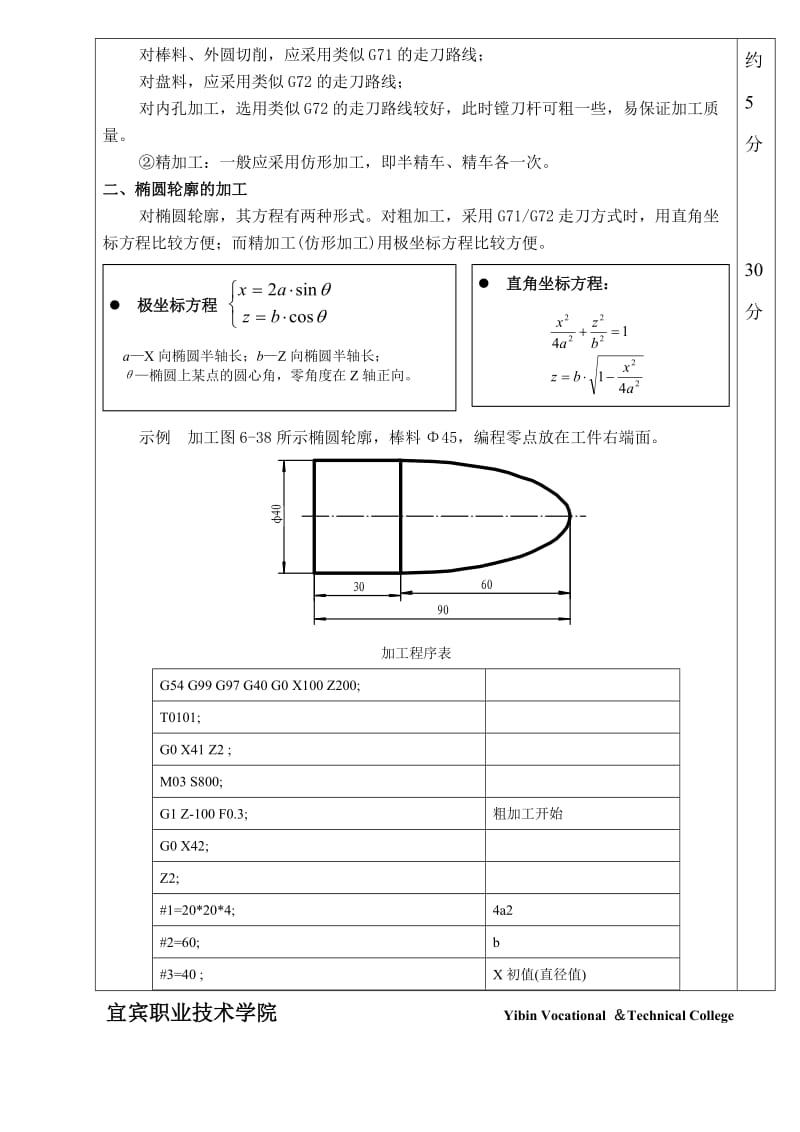 数控课教案-宏程序应用.doc_第3页