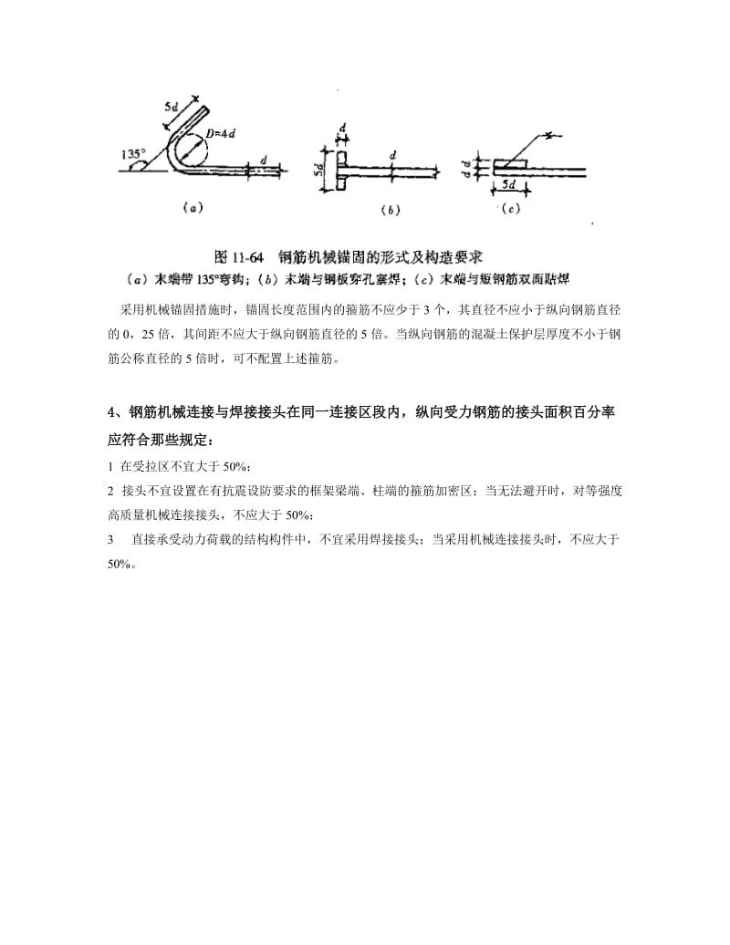 基础钢筋绑扎试题.doc_第2页