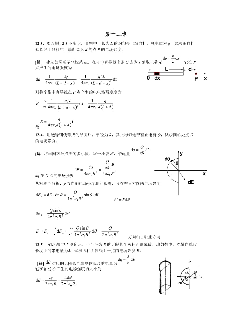 大学物理2-1习题详细答案.doc_第1页