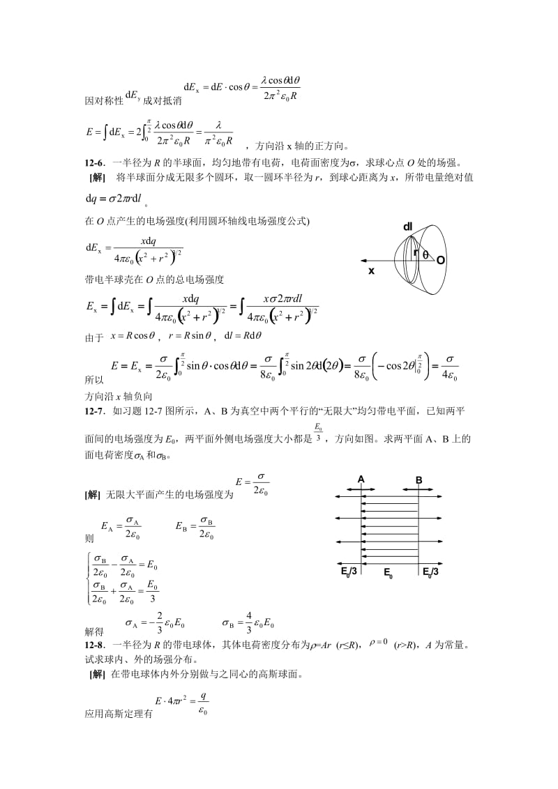 大学物理2-1习题详细答案.doc_第2页