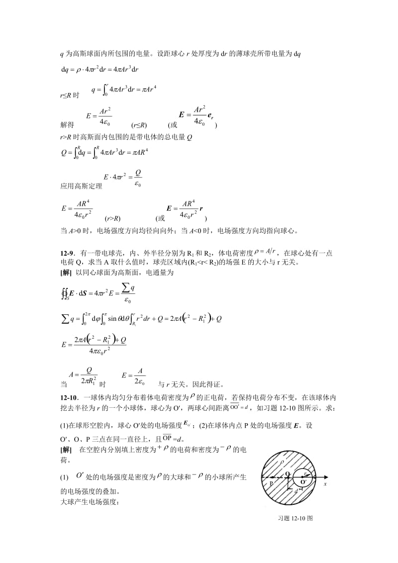 大学物理2-1习题详细答案.doc_第3页