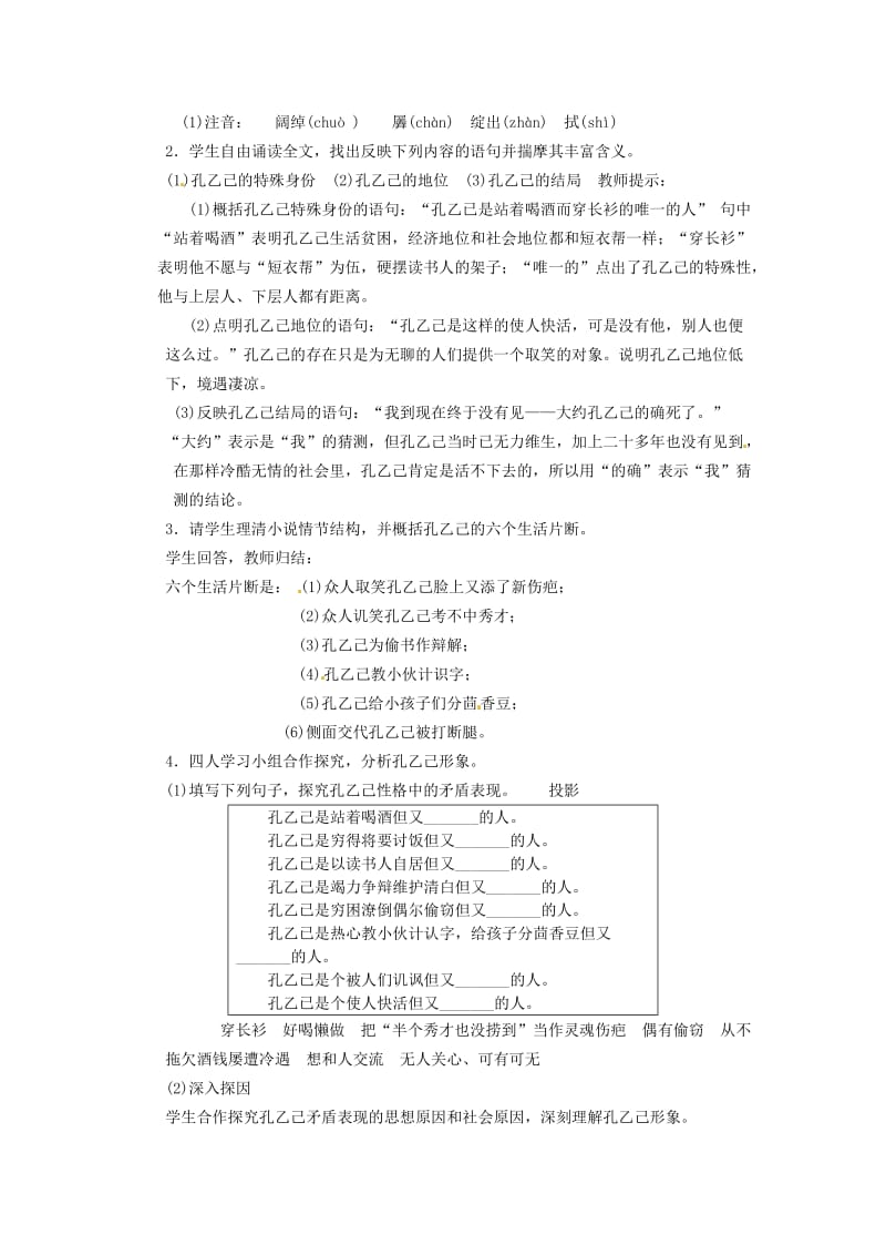 广东省东莞市寮步信义学校九级语文下册《孔乙己》教案新人教版.doc_第2页