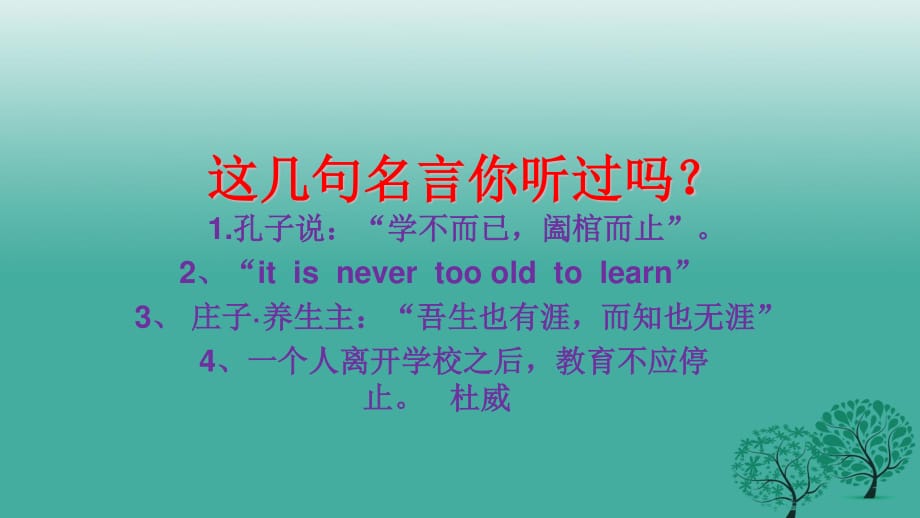 七年級(jí)道德與法治上冊(cè) 3_1_2 培養(yǎng)終身學(xué)習(xí)觀念課件 粵教版.ppt_第1頁