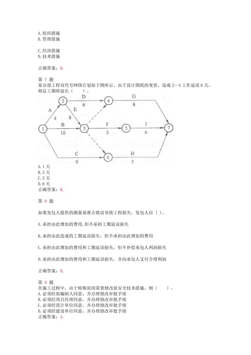 推二级建造师《建设工程施工管理》备考习题.doc_第3页