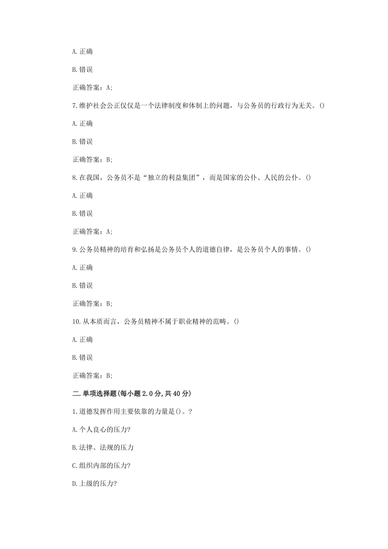 公务员培训试题及答案.doc_第2页