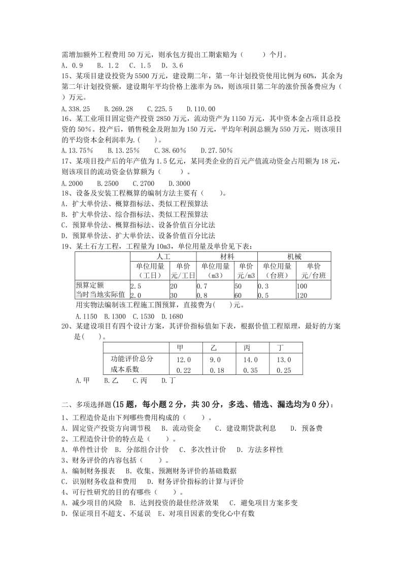 试卷1工程造价.doc_第2页