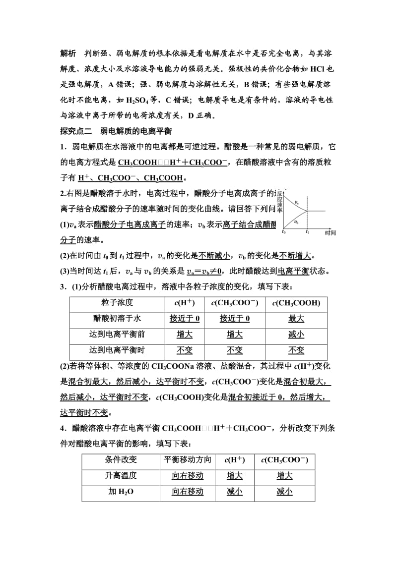 弱电解质的电离 学案(人教版选修4).doc_第3页