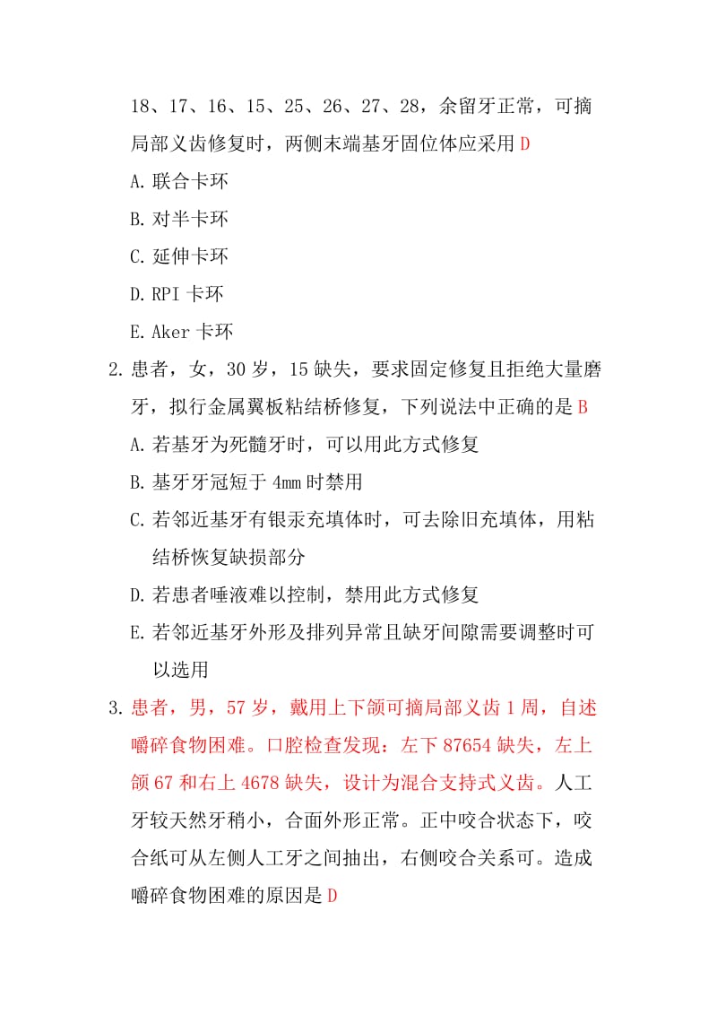 口腔修复学职称考试-中级.docx_第3页