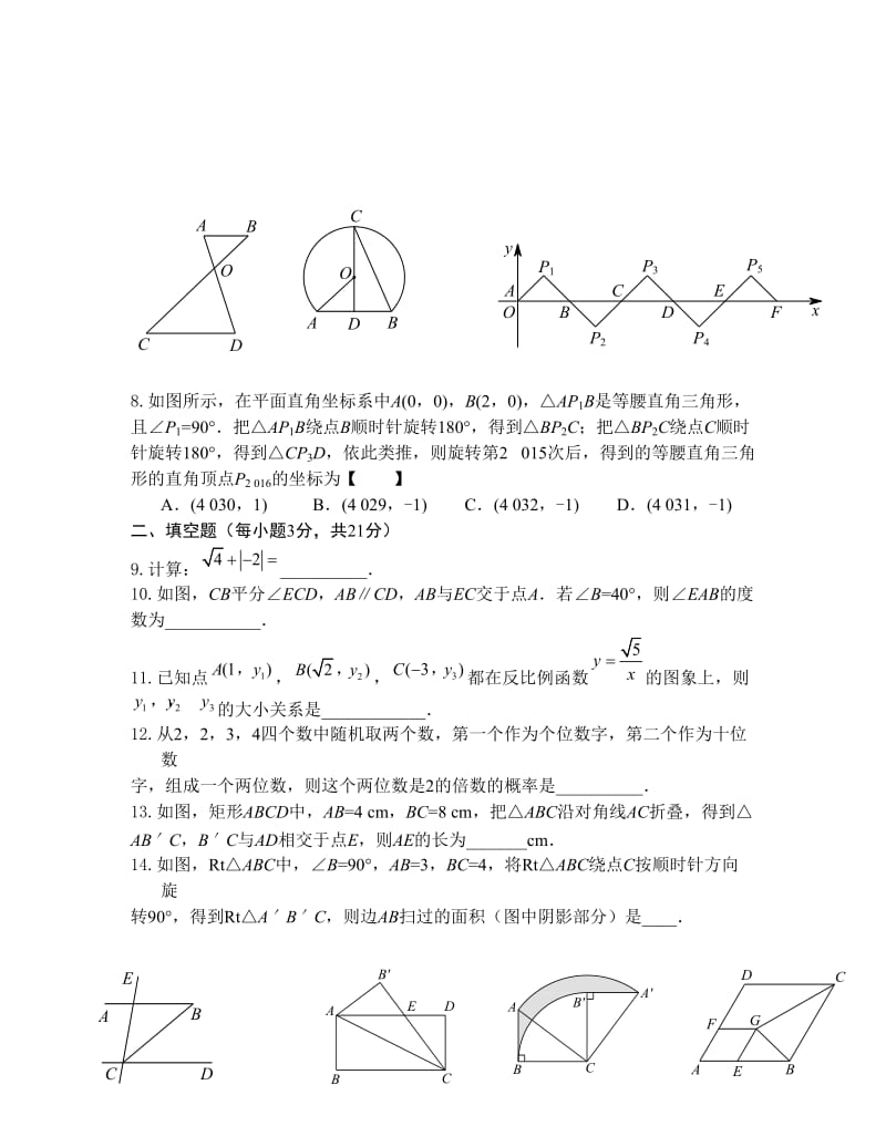 河南省安阳市中招模拟考试试题(一)含答案.doc_第2页