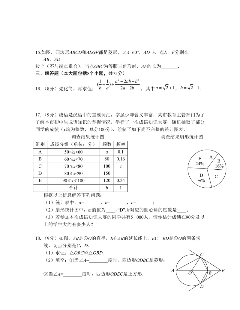 河南省安阳市中招模拟考试试题(一)含答案.doc_第3页