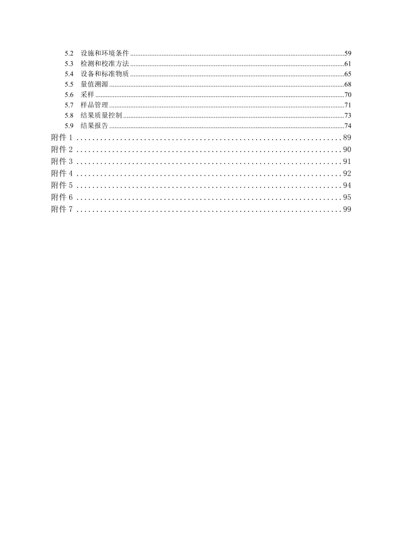 《质量手册》word版.doc_第3页