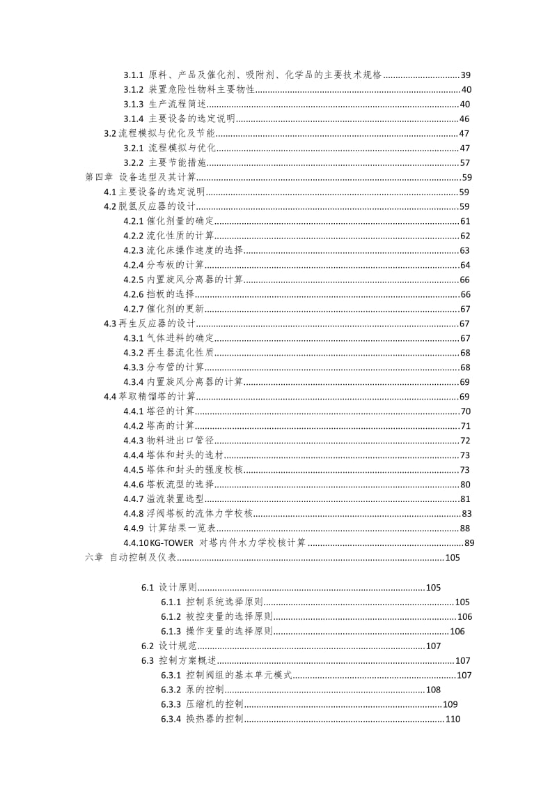 《初步设计说明书》word版.doc_第2页