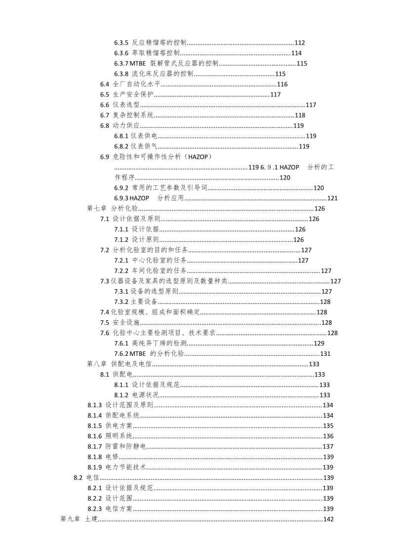 《初步设计说明书》word版.doc_第3页