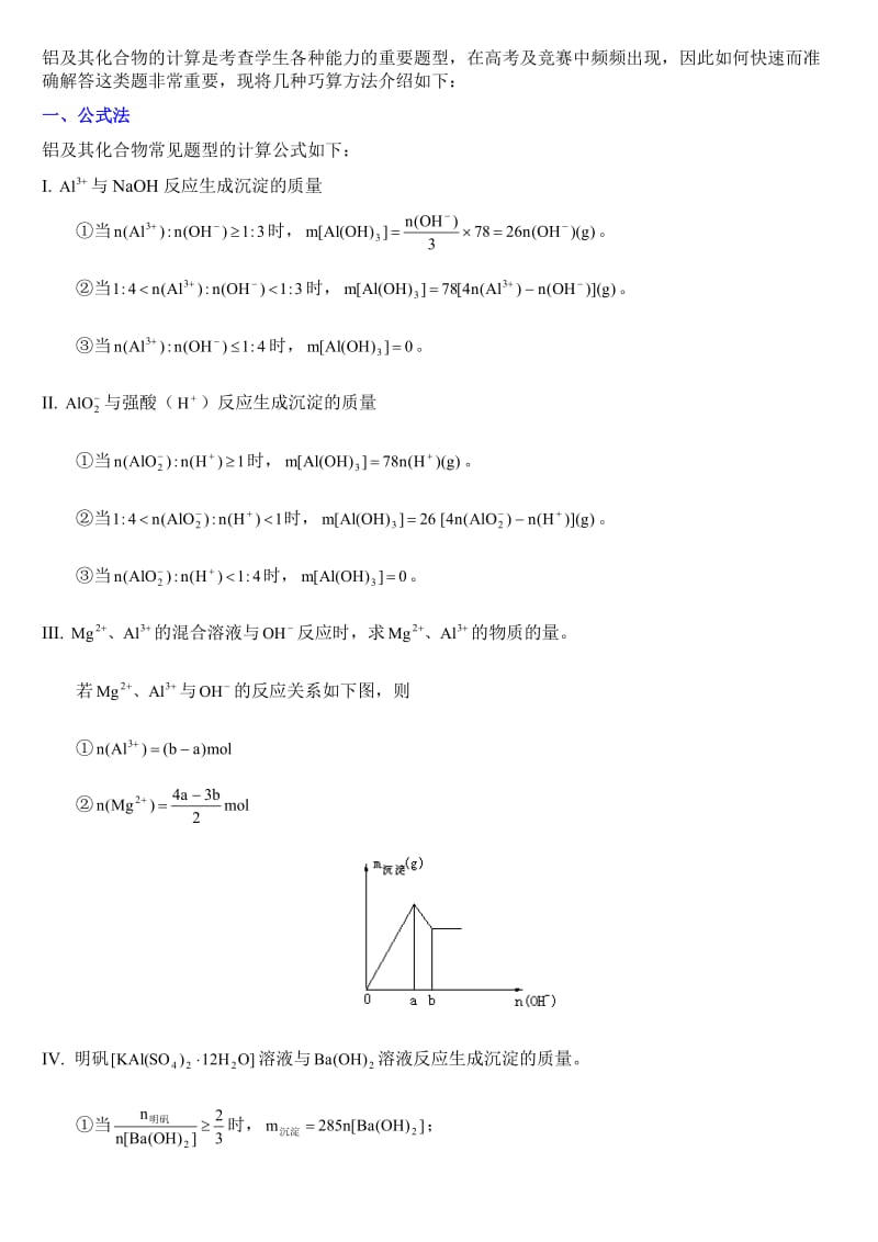 铝及其化合物及计算题.doc_第2页