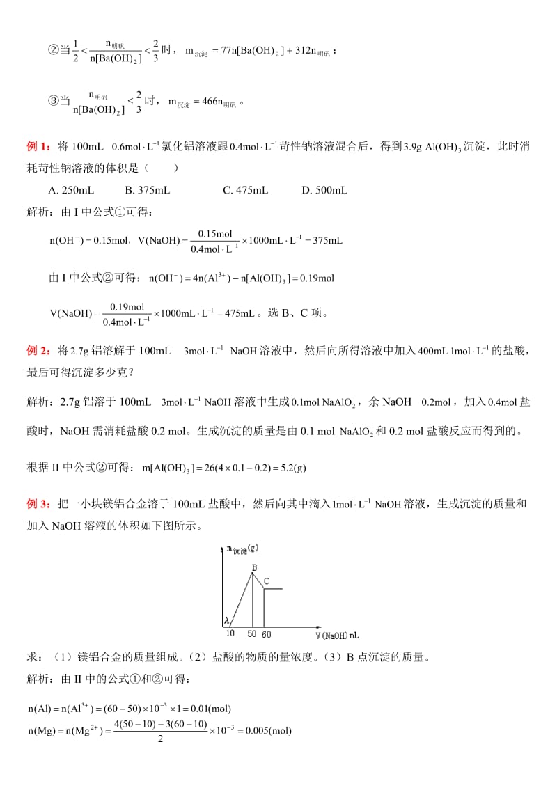 铝及其化合物及计算题.doc_第3页