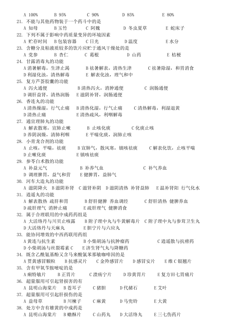 最新中药学综合知识与技能模拟试题.doc_第2页