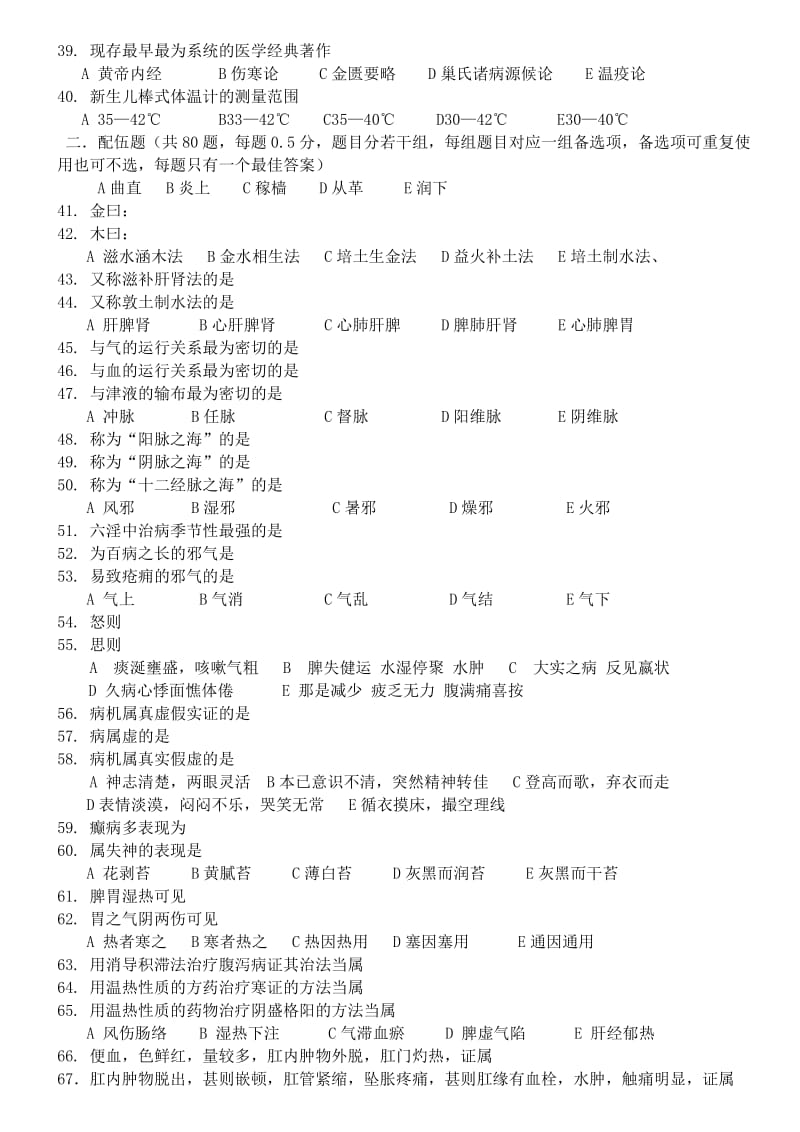 最新中药学综合知识与技能模拟试题.doc_第3页