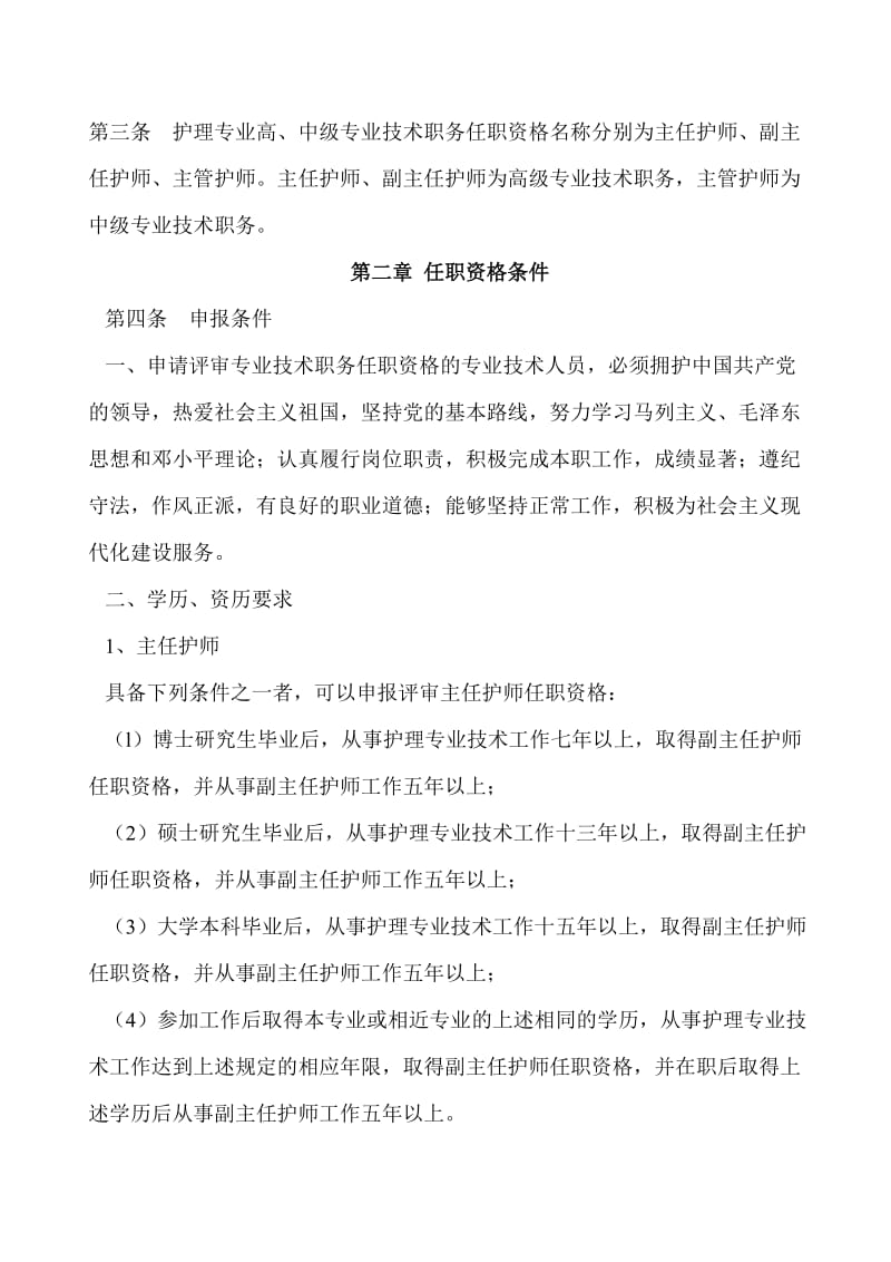 政策解析-2013-2014年度湖北省卫生高级职称评审破格条件.doc_第2页