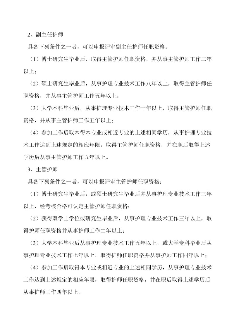 政策解析-2013-2014年度湖北省卫生高级职称评审破格条件.doc_第3页